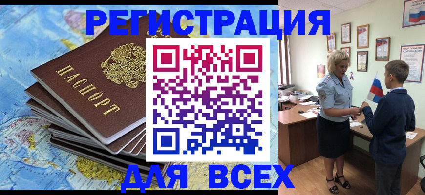 прописка для военкомата в Снежногорске