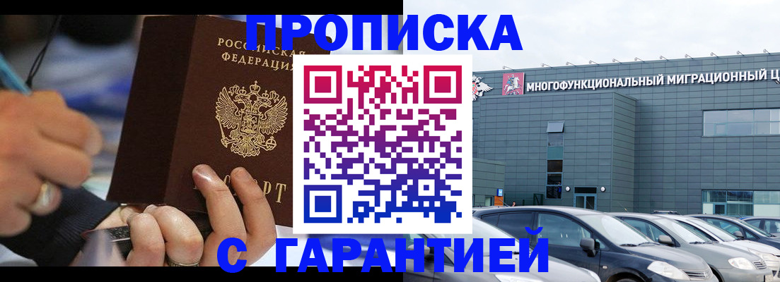 прописка для школы в Снежногорске