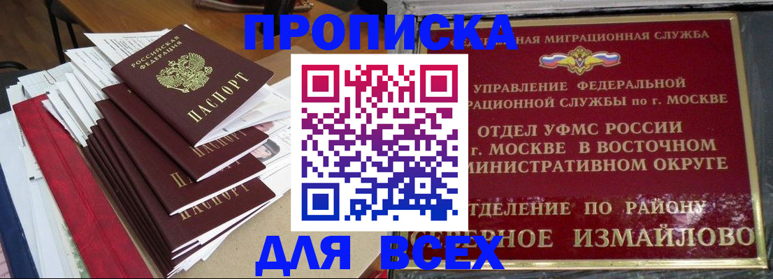 прописка регистрация в Снежногорске