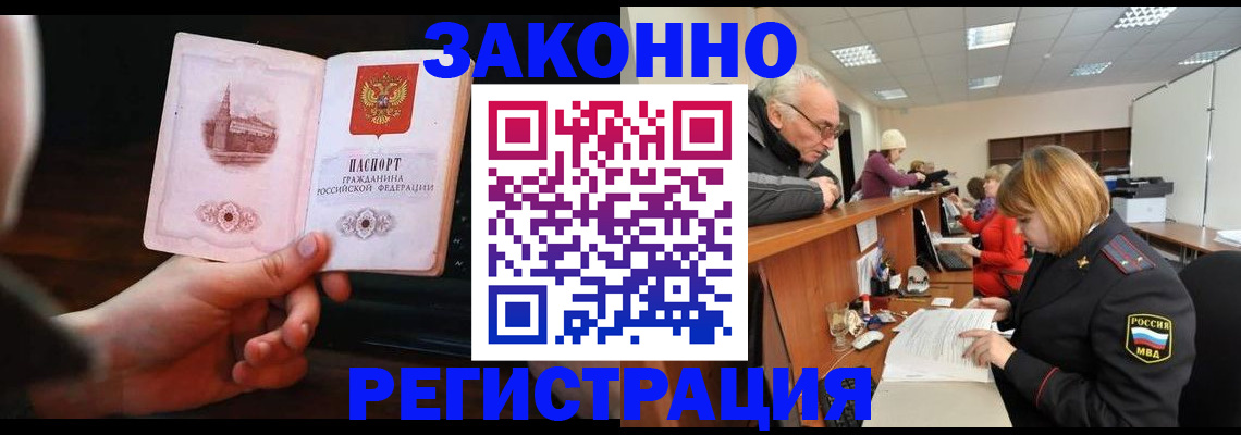 миграционный учет в Снежногорске