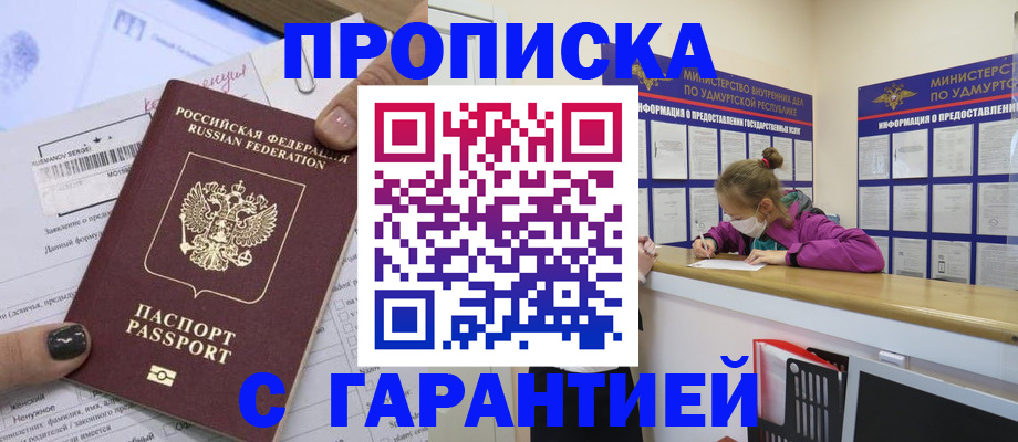 прописка 2025 в Снежногорске
