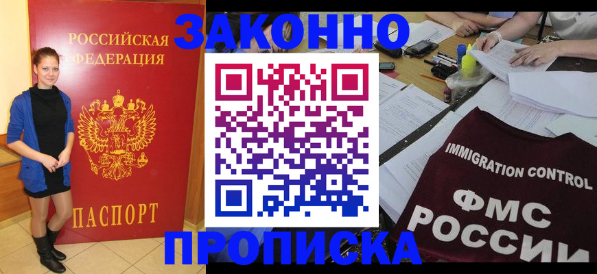 временная регистрация собственник в Снежногорске